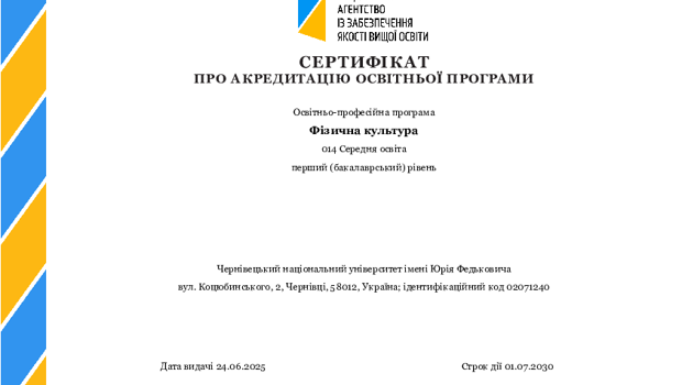 Освітня програма "Фізична культура" успішно пройшла акредитацію: черговий крок до академічної досконалості